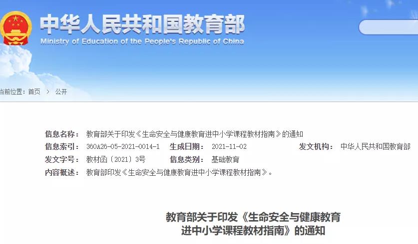2021年十大心理健康政策文件匯總