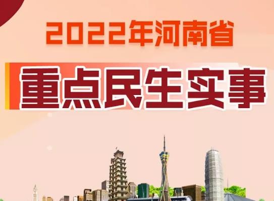 心理健康首次納入河南省2022年重點民生實事工作方案