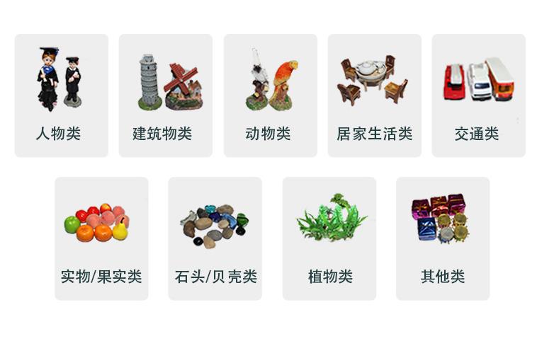 心理沙具分類(lèi)