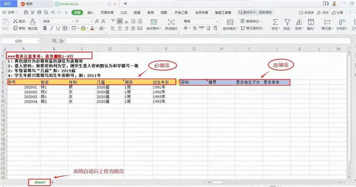 填寫(xiě)學(xué)生信息