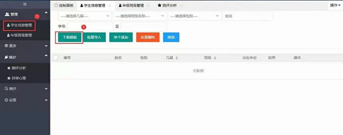心理測(cè)評(píng)系統(tǒng)下載學(xué)生信息模板