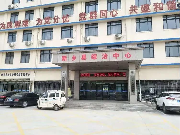 新鄉(xiāng)縣社會心理服務(wù)中心