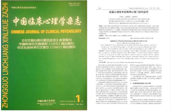 繪畫心理技術在精神心理科門診中的應用論文