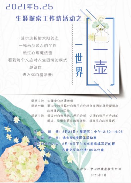 團(tuán)體活動招募海報